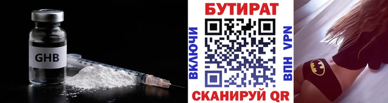 купить наркотик  это состав  БУТИРАТ 99%  Макушино 