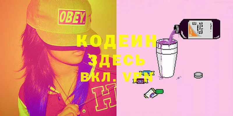 Кодеин напиток Lean (лин)  Макушино 